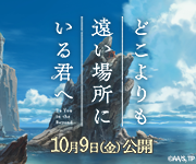 映画『どこよりも遠い場所にいる君へ』