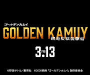 映画『ゴールデンカムイ　網走監獄襲撃編』公式サイト