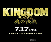 映画『キングダム 魂の決戦』