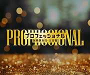 プロフェッショナル 保険調査員・天音蓮 -