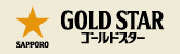 サッポロ GOLD STAR